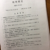 2019東大前期地理　感想