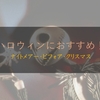 【おすすめ】ハロウィンに恋人と見たい映画、ナイトメアー・ビフォア・クリスマス【感想】