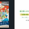 「言葉が救いになるとき」