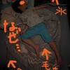 【どうして…】わざわざ自らを死地に追いやる息子くん