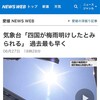 梅雨明け 2025