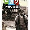 岡本太郎、宗左近『ピカソ［ピカソ講義］』