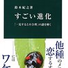  鈴木紀之　すごい進化