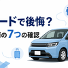 60系プリウスで後悔する7つの理由｜19インチ・後席とG・Zの選び方