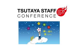 TSUTAYA STAFF CONFERENCE 2021