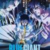 ▩ 映画『BLUE GIANTS』を見た