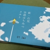 萩・石見空港おすすめ土産(山口・島根) 空港はちみつラングドシャ&タルト