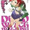 読書中断：死せる魔女がゆく