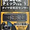 タイヤ空気圧センサー取付けリーフZE1（2022/04/16）