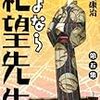 さよなら絶望先生 第5集 / 久米田康治