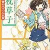 頭の中将の、すずろなるそら言を聞きて②　～長押の下に～