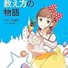 書籍「９割がバイトでも最高のスタッフに育つ　ディズニーの教え方の物語」がちょっと気になる