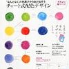 +DESIGNING 2013年2月号vol.31はカラーマネジメント特集