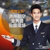  スヒョンssiジェット製造中　Jeju Air Weibo Update