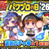 パワプロの日2026記念PSR・SR選択ガチャ券が弱すぎる？[パワプロアプリ]