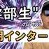 【就活必見】工学部理系が"学部生"で長期インターンシップに行くメリット5選！