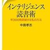  インテリジェンス読書術 (#53)