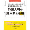 留学生と共生するためのおススメ本📚