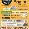 10/20〜10/22 不動前ほおバルよくバルはしご酒