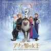 アナと雪の女王。