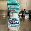 キッチン泡ハイターのスプレーが割れた！定期的な交換が必要だったとは…