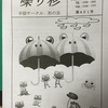 広報誌「喋り杉」第401号(2015.6.7.)ができました