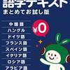 「テレビで中国語」の卒業スペシャル！上海！　新型コロナ流行前のギリギリ時期での収録・・・　200318水曜深夜～200319　語学講座テレビ