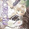 天乃咲哉『GOSICK』1〜2巻