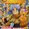 今モンスターコンプリワールド大百科モンスターアルバムという攻略本にとんでもないことが起こっている？