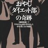 「糖質制限ダイエット」の伝道師・桐山秀樹さんが急逝。もっと活躍してほしかった
