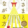 4／8　Kindle今日の日替セール
