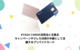 Kyash Cardの活用法と注意点 キャンペーンやクレカ決済の中継として活躍するプリペイドカード