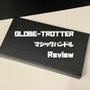 マジックハンドルで使いやすさ向上！グローブトロッターをアップデート。