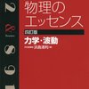 物理で使った参考書