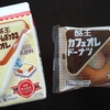 【福島土産】酪王「クリームボックスオレ」と「カフェオレドーナツ」食べてみた