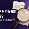 メラビアンの法則とは？「人は見た目が9割」「7-38-55」の誤解を原典から検証