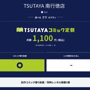 Tsutayaコミック定額のおかげで自宅を漫画喫茶っぽくできた件 ゆとりずむ