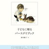 【新刊案内】出る本、出た本、気になる新刊！山本文緒さん「無人島のふたり」文庫化！小川洋子「耳に棲むもの」、酒井駒子「子どもに贈るバースデイブック」も気になる！！（2024.10/2週）