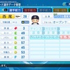 #16 リメイク　西尾貴彦(パワプロ2020)