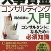 河合克彦『人事・賃金コンサルティング入門』