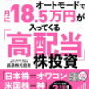 ペイペイ証券に、配当金が初入金されました！