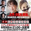 『文学・SEX・政治』from伊豆