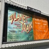 チョコレートプラネット【PLANET TRAIN】