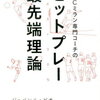 《戦術本》元ACミラン専門コーチのセットプレー最先端理論