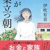 娘が巣立つ朝