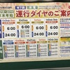 札幌市交通局年末年始ダイヤ