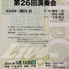 札幌混声合唱団第26回演奏会のお知らせ