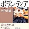 １９１６　７８冊目「セックスボランティア」