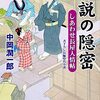 #609 書き込めるKindle！買っていしまいそうな予感です～「伝説の隠密　しあわせ長屋人情帖」