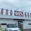 「味噌ラー 一二三」岩本屋さんの味噌が特化したお店に初訪問です
